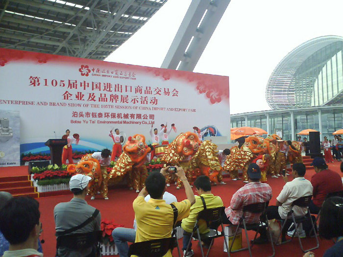 鈺泰環(huán)保成功參加中國進(jìn)出口商品交易會 鈺泰環(huán)保成功參加中國進(jìn)出口商品交易會